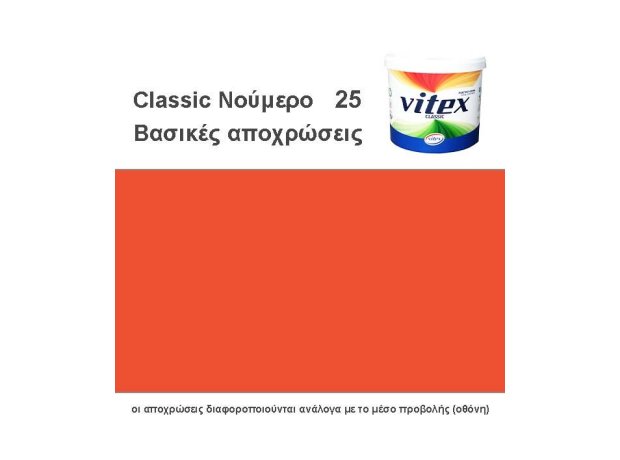 Classic Πλαστικό χρώμα. Πορτοκαλί Νο 25, 750ml