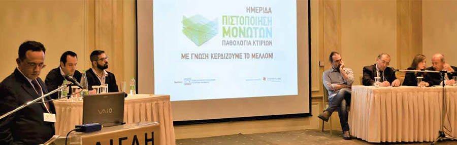 ΟΜΙΛΗΤΕΣ ΠΙΣΤΟΠΟΙΗΣΗΣ ΜΟΝΩΤΩΝ