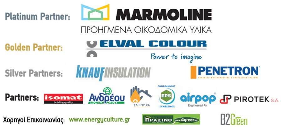 ΧΟΡΗΓΟΙ ΠΑΘΟΛΟΓΙΑΣ ΚΤΙΡΙΩΝ