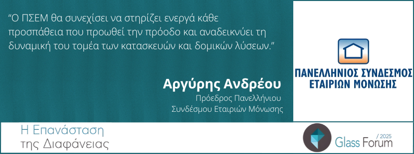 Αργύρης Ανδρέου - Πρόεδρος ΠΣΕΜ – 2ο Glass Forum