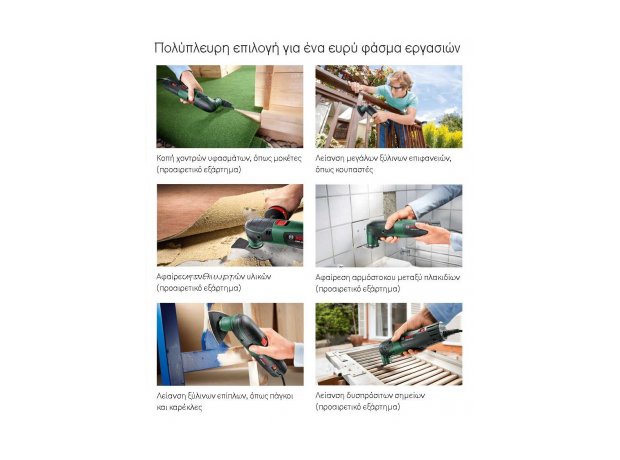 Πολυεργαλείο Bosch