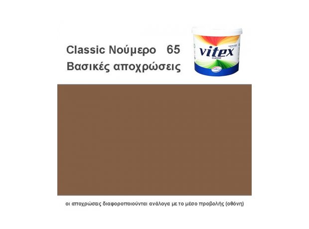 vitex Classic χρώμα Νο 65, καφέ, καπουτσίνο, μπεζ