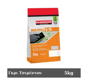 MULTIFILL 3-15 ΓΚΡΙ ΤΣΙΜΕΝΤΟΥ 5KG Αρμόστοκος πλακιδίων