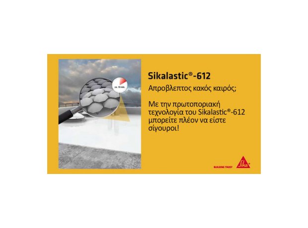 Στεγανοποίηση δώματος με Sikalastic 612 για προστασία και σιγουριά
