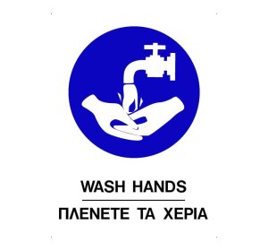 Πινακίδα Υποχρέωσης "Πλένετε Χέρια"