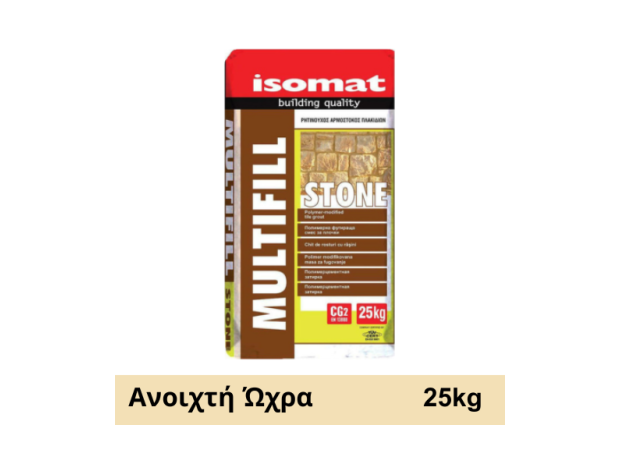 MULTIFILL STONE ΑΝ.ΩΧΡΑ 25KG Έγχρωμο, ρητινούχο τσιμεντοκονίαμα για κτίσιμο και αρμολόγηση πέτρας