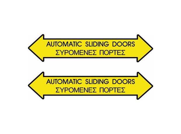 Πινακίδα Αυτοκόλλητη "Συρόμενες Πόρτες" 50x200m 2τμχ