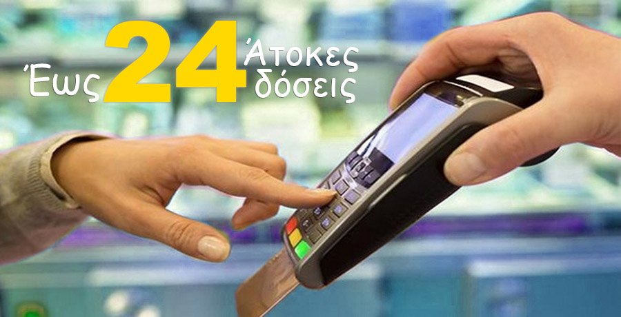 Δόσεις σε μονώσεις